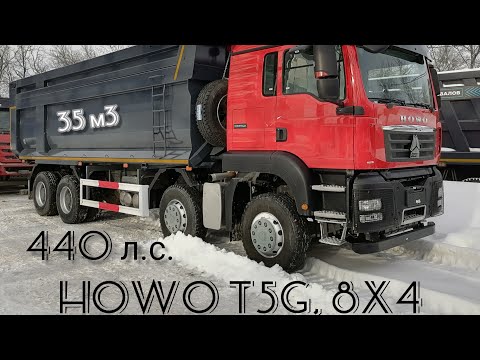 Видео: Изучаем самосвал Howo T5G, 8х4 с кузовом 35м3.