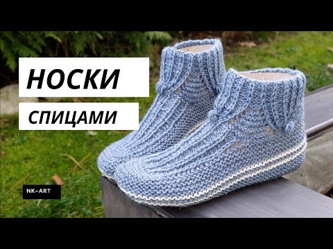 Видео: Оригинальные носки /следки на двух спицах