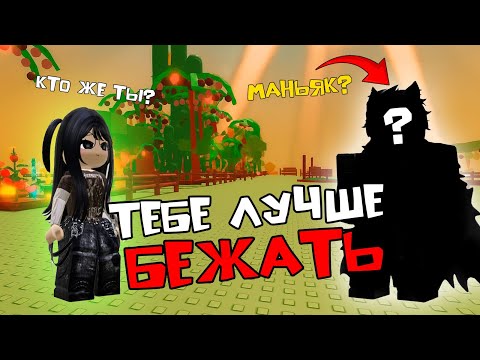 Видео: НАШЛА ПАРНЯ в ROBLOX, но у него СТРАШНАЯ ТАЙНА #роблоксистория #роблокс #roblox