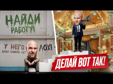Видео: За 9 ШАГОВ станешь П#3%АТЫМ ФИЛЬММЭЙКЕРОМ
