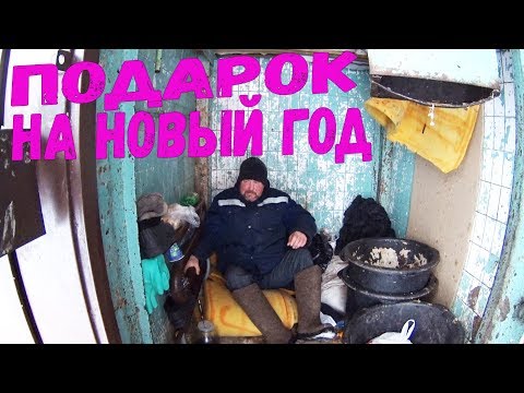 Видео: ПОЗДРАВИЛ БЕЗДОМНОГО ЦИРКУЛЯ С НОВЫМ ГОДОМ