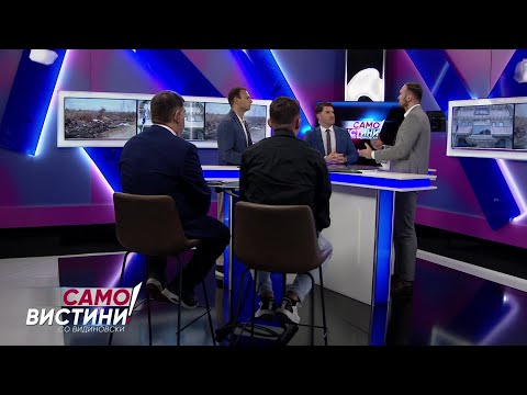 Видео: „Само Вистини со Видиновски“ - 05.11.2025 - 2 дел