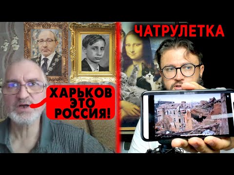 Видео: ЧАТРУЛЕТКА