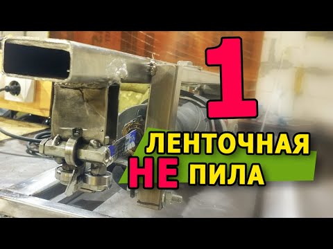 Видео: НЕленточная пила (станок из сабельной пилы)
