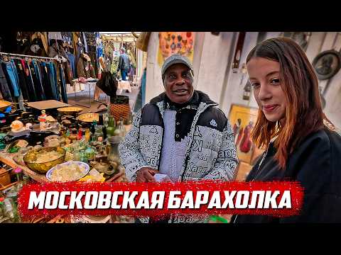 Видео: Что меня удивило из старых вещей! | Москва, блошиный рынок на Салтыковке