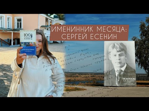 Видео: Есенинская Русь 📝 | А была ли береза под окном?