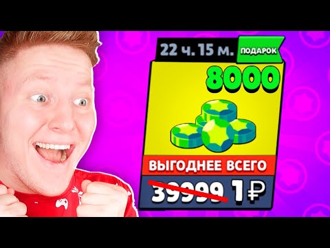 Видео: ПРОПАЛИ 8000 ГЕМОВ...