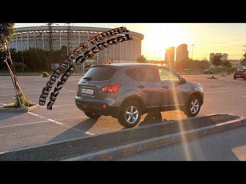 Видео: Обзор моей тачки, Nissan Qashqai