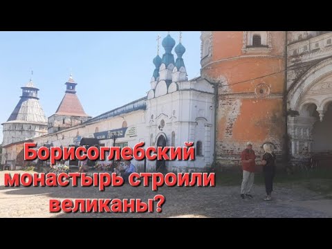 Видео: Борисоглебский монастырь строили великаны? Путешествие в Ростов Великий. Часть 1