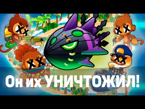 Видео: Bloons TD 6 | Битва с Личом Могилордом! | Он уничтожил всех! | Обновление 41!