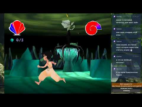 Видео: Месяц PS1 . Стрим 12 ,игра 09. Disney's The Little Mermaid II video game .
