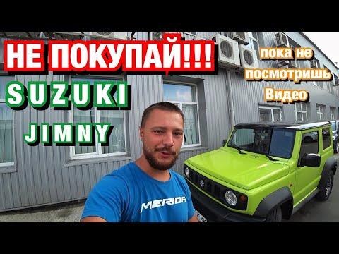 Видео: Взял себе Suzuki Jimny на тест | Личный опыт эксплуатации машины | Стоит ли покупають  SUZUKI JIMNY