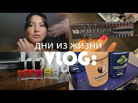 Видео: VLOG: магазины, покупки из TK Maxx. Новые лаки. Хлеб замораживаю. Жара.