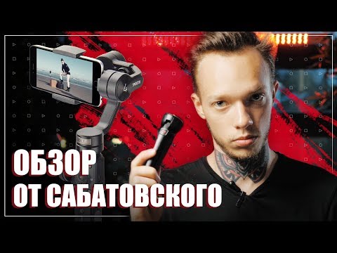 Видео: Zhiyun smooth 4 | Подробный обзор стабилизатора