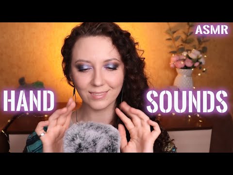 Видео: АСМР ЗВУКИ РУК/ ЗВУКИ РТА и БЛИЗКИЕ ДВИЖЕНИЯ| ASMR HAND SOUNDS/ MOUTH SOUNDS/