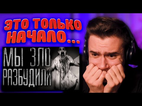 Видео: Страшные истории на ночь ▹ Мы разбудили зло [3] ▹ WorldBegemotKot ▹ Реакция