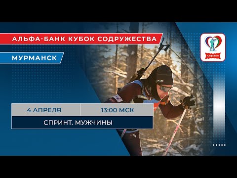 Видео: Биатлон. Альфа-Банк Кубок Содружества. Спринт. Мужчины