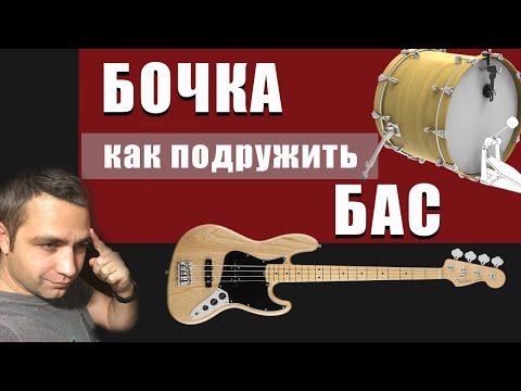 Видео: БОЧКА и БАС! Решаем конфликт! В Разных стилях!