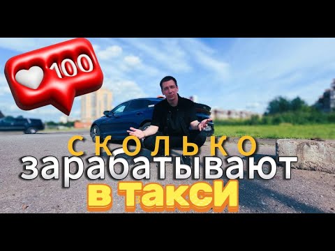 Видео: vlog о  такси.... сколько можно заработать в пятницу .