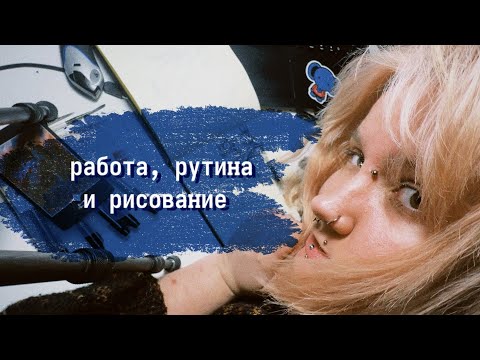 Видео: третий день инктобера, силы подходят к концу