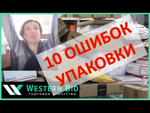 Видео: 📦 Советы по упаковке и этикеткам. Как избежать проблем?