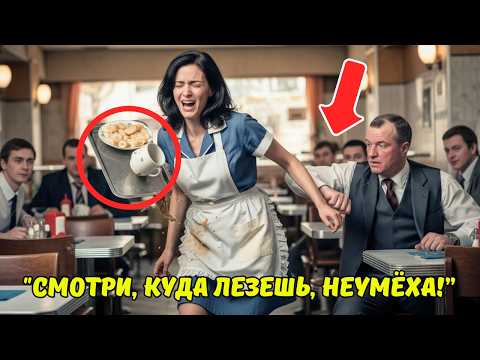 Видео: «НЕ ТРОГАЙТЕ меня… мне БОЛЬНО», — плакала официантка. Тогда МИЛЛИОНЕР под прикрытием удивил всех!