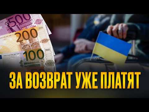 Видео: €10,000 за возврат на Родину. Готовы?