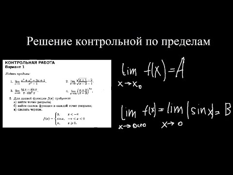 Видео: Как решать пределы? Первый и второй замечательные пределы. Точки разрыва и скачок функции.