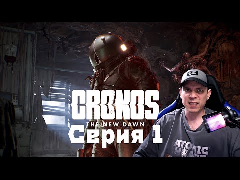 Видео: Cronos The New Dawn Серия 1 Запись Стрима Игразбор