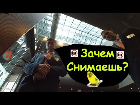Видео: 🤑 Запрет Фото Охрана Бизнес Центра