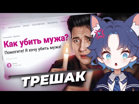 Видео: ДОФИС СМОТРИТ: ДАРКНЕТ НА ЖЕНСКИХ ФОРУМАХ