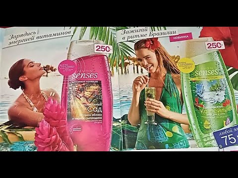 Видео: ASMR|АСМР ШУРШАЛКА 2021 /ЛИСТАЕМ СТАРЫЙ КАТАЛОГ ЭЙВОН/ТИХИЙ ГОЛОС, ШЕПОТ, ШЕЛЕСТ СТРАНИЧЕК, МУРАШКИ/