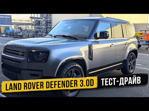 Видео: Немецкие дороги не для него - Land Rover Defender 3.0D. Ему нужен простор!