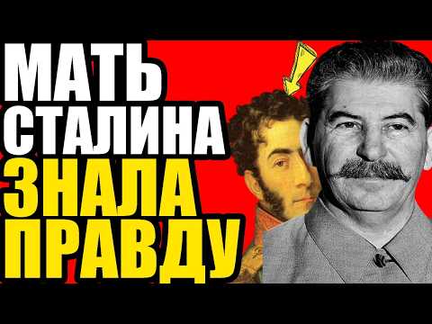 Видео: КНЯЖЕСКАЯ КРОВЬ Сталина: почему уничтожили ВСЕ документы о рождении