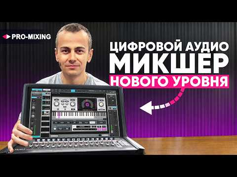 Видео: Waves eMotion LV1 Classic - Цифровой аудио микшер нового уровня