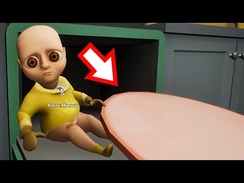Видео: ЧТО ОН ХОЧЕТ С ЭТИМ СДЕЛАТЬ ?! ИГРА The Baby In Yellow