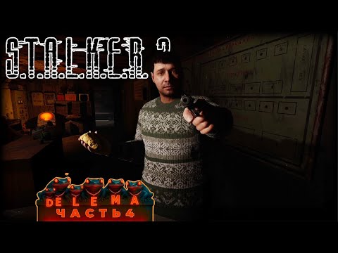 Видео: S.T.A.L.K.E.R. 2: Heart of Chornobyl НАШЕЛ ПРИПОЯ. Полное прохождение. ВЕТЕРАН