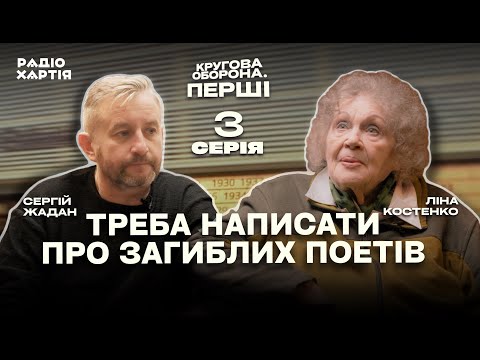 Видео: Ліна Костенко: У нашій літературі кожна людина потрібна | Сергій Жадан