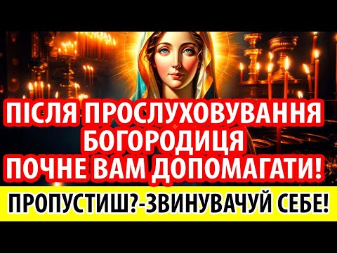Видео: Тільки так ВСЕ ЗМІНИТЬСЯ на краще! Слухайте щодня цю молитву