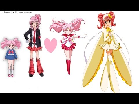 Видео: Чибиуса и Аму Новые воительницы совместная работа с Ночной Мышью рвеллмоя часть с Чибиусой моя))