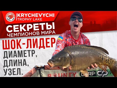 Видео: Шок лидер. Диаметр, длина, узел.