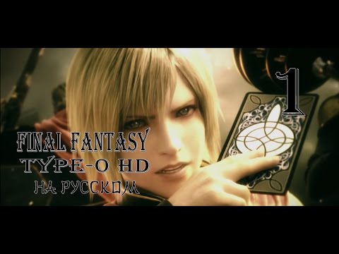 Видео: Мы пришли. Final Fantasy Type-0 HD прохождение на русском. Серия 1. Final Fantasy Тип-0.
