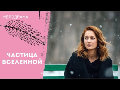 Видео: РАЗВОД ПОСЛЕ СТАРТА! Частица вселенной. Все серии