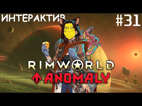 Видео: Rimworld 1.5 HSK [ ИНТЕРАКТИВ ] #31 Убер Пека против