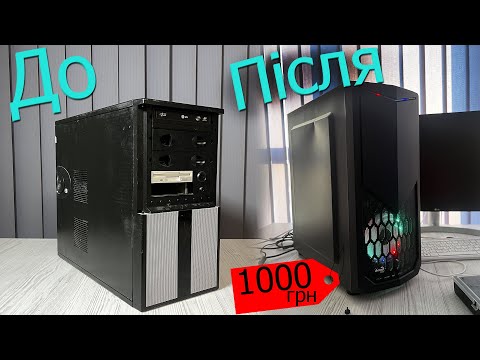 Видео: Купив КОМП'ЮТЕР з OLX за 1000 грн Що він може?