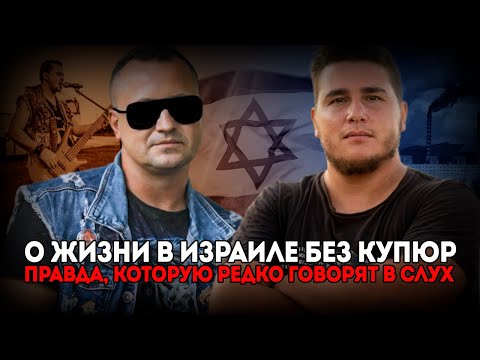 Видео: Ты должен пахать от зп до зп иначе сразу войдешь в минус. Я не вижу для себя перспектив в Израиле.
