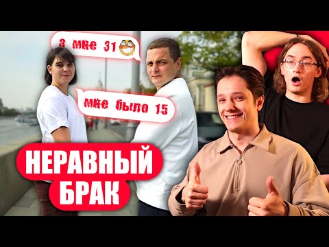 Видео: НЕМНОЖКО НЕЗАКОННО | СТАТУС: НЕРАВНЫЙ БРАК