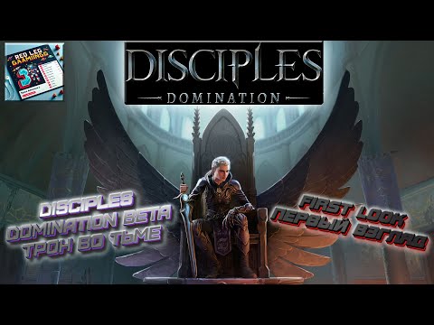 Видео: 🔴 Disciples: Domination — Бета-пробуждение тени | LIVE | PC