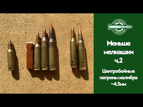 Видео: Меньше мелкашки часть2. Центробои