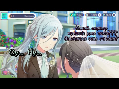 Видео: РАЗНИЦА МЕЖДУ СЕРВЕРАМИ!! ГЛОБАЛ ИЛИ ЯПА? • Project Sekai: Colorful Stage!